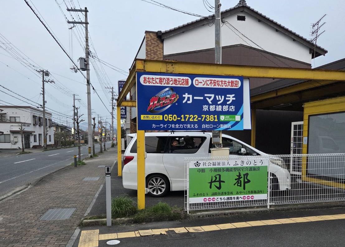 カーマッチ京都綾部店
