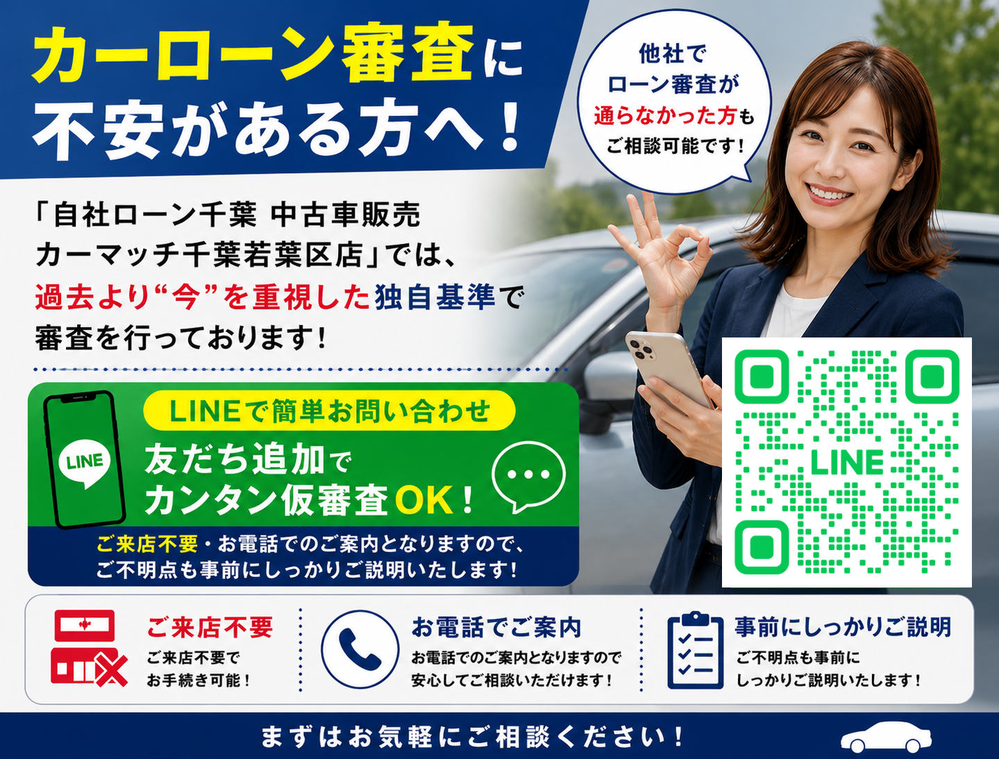カーローン審査に不安がある方へ！