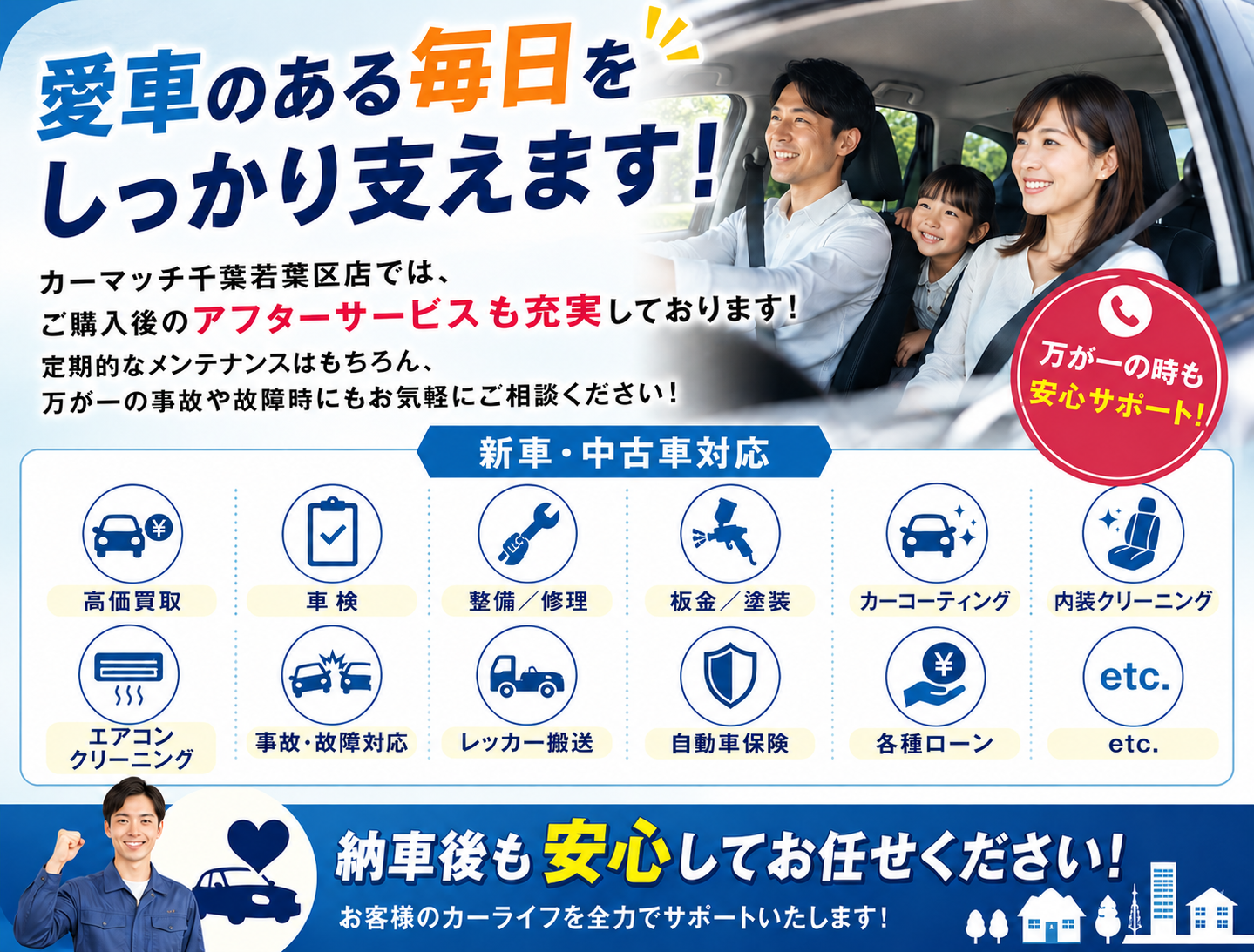 愛車のある毎日をしっかり支えます！