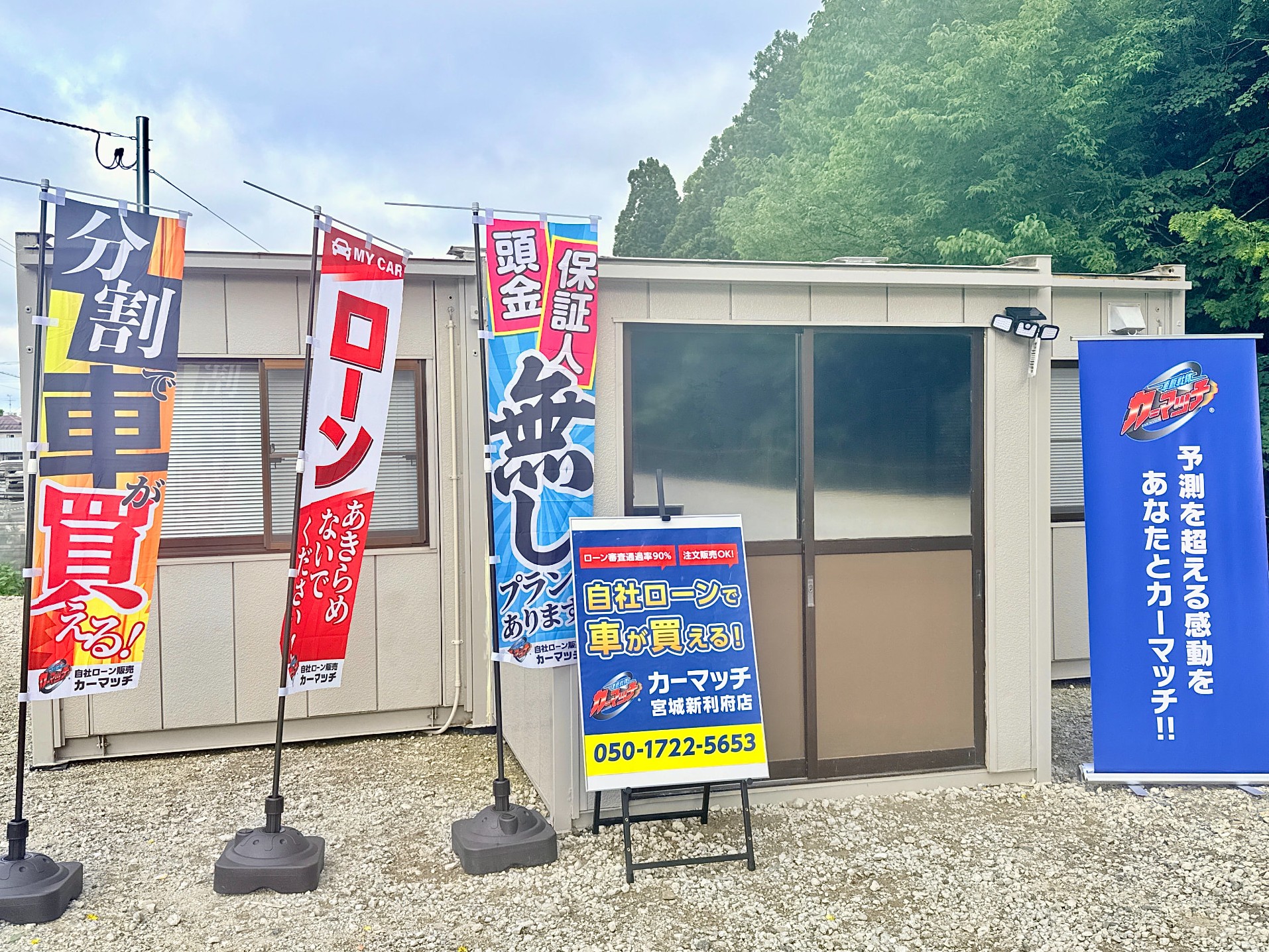 カーマッチ宮城新利府店