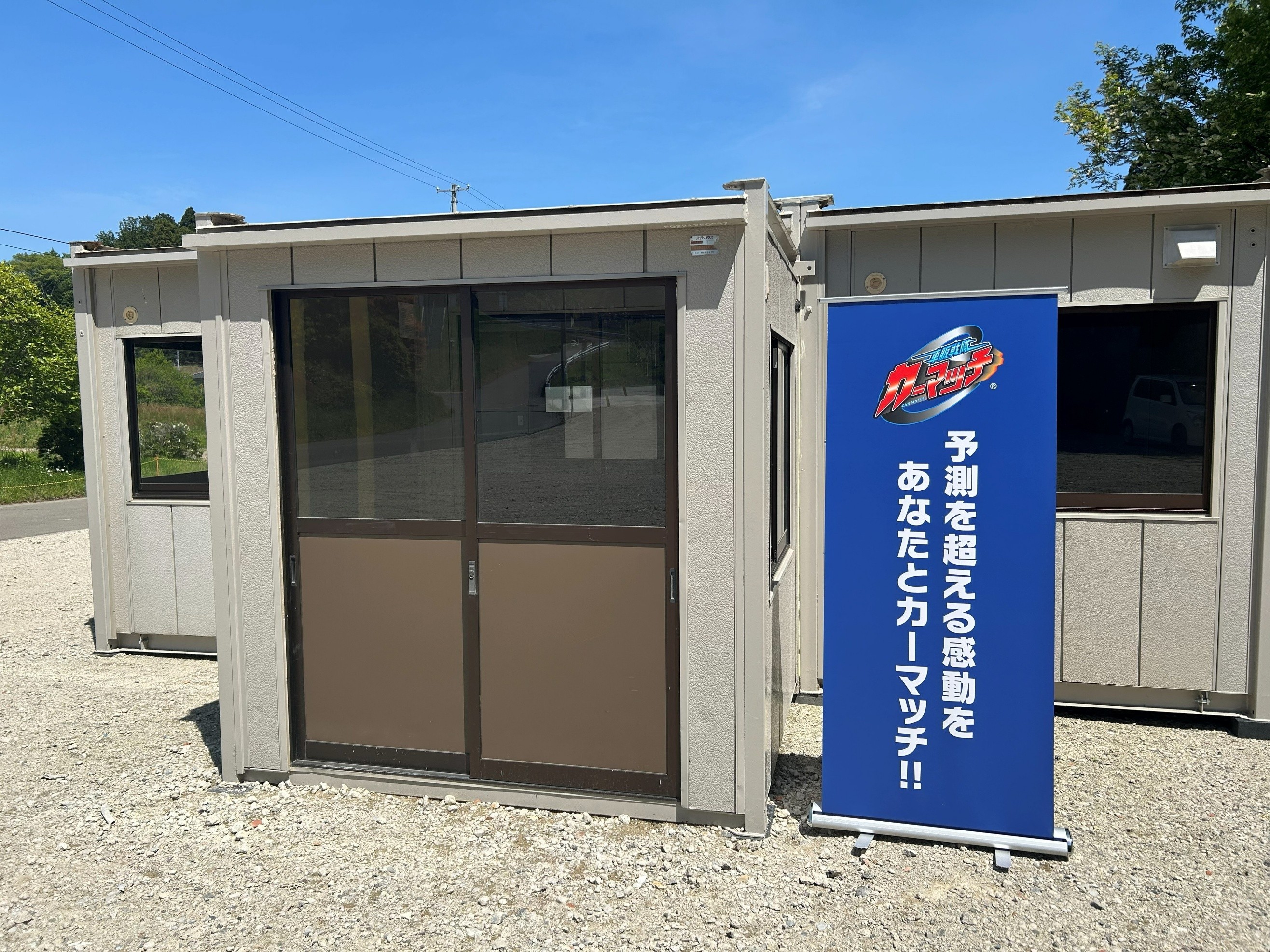 カーマッチ宮城新利府店