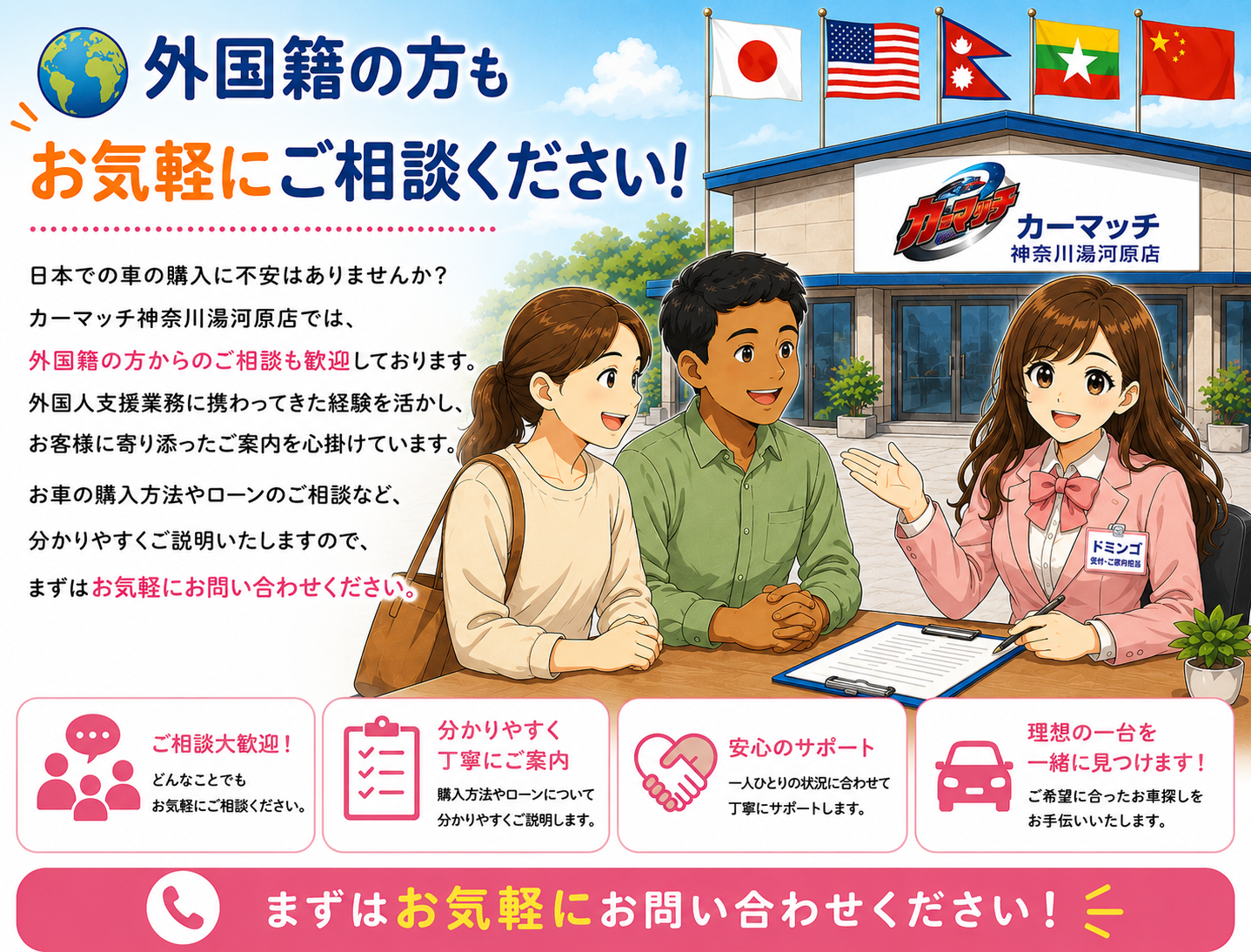 外国籍の方のカーライフを応援します！