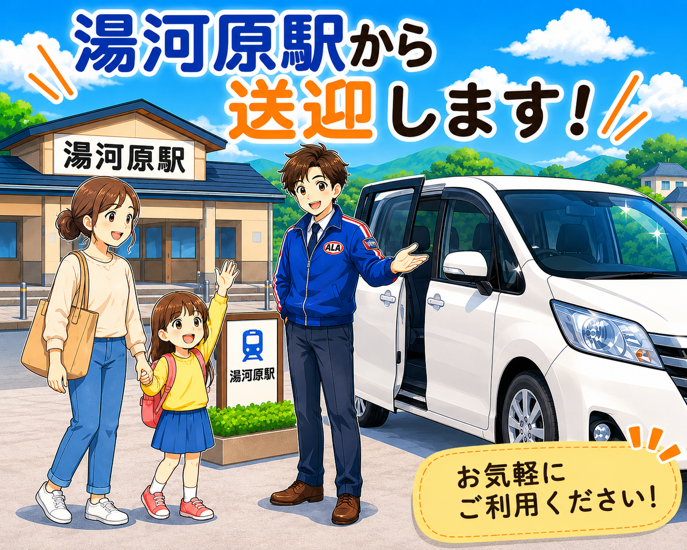「車がなくても大丈夫！ご来店をサポートします」