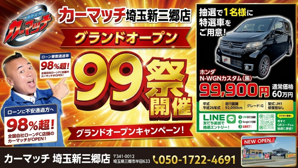 99祭り 開催中！
