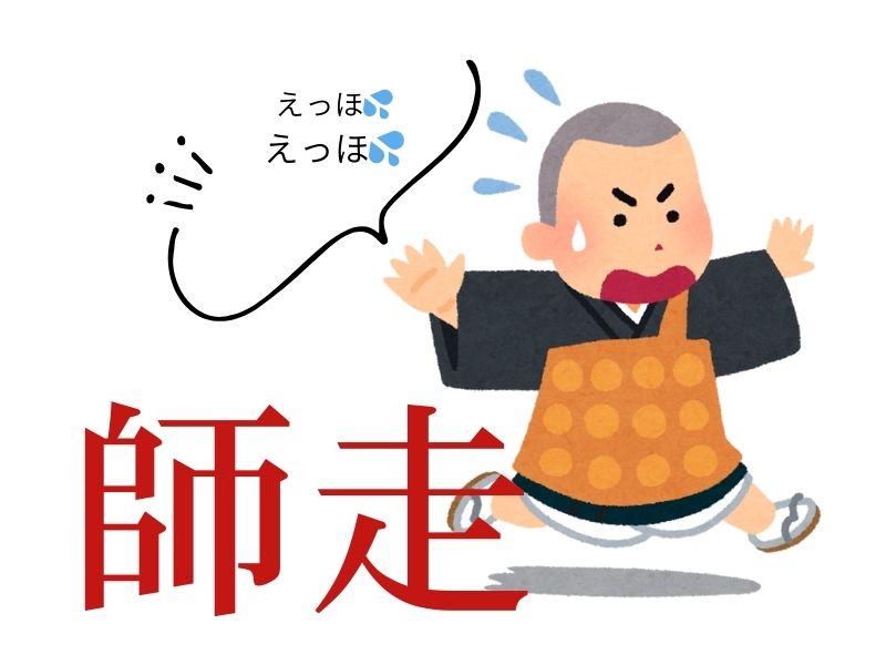 %E5%B8%AB%E8%B5%B0.jpg?1764041677508