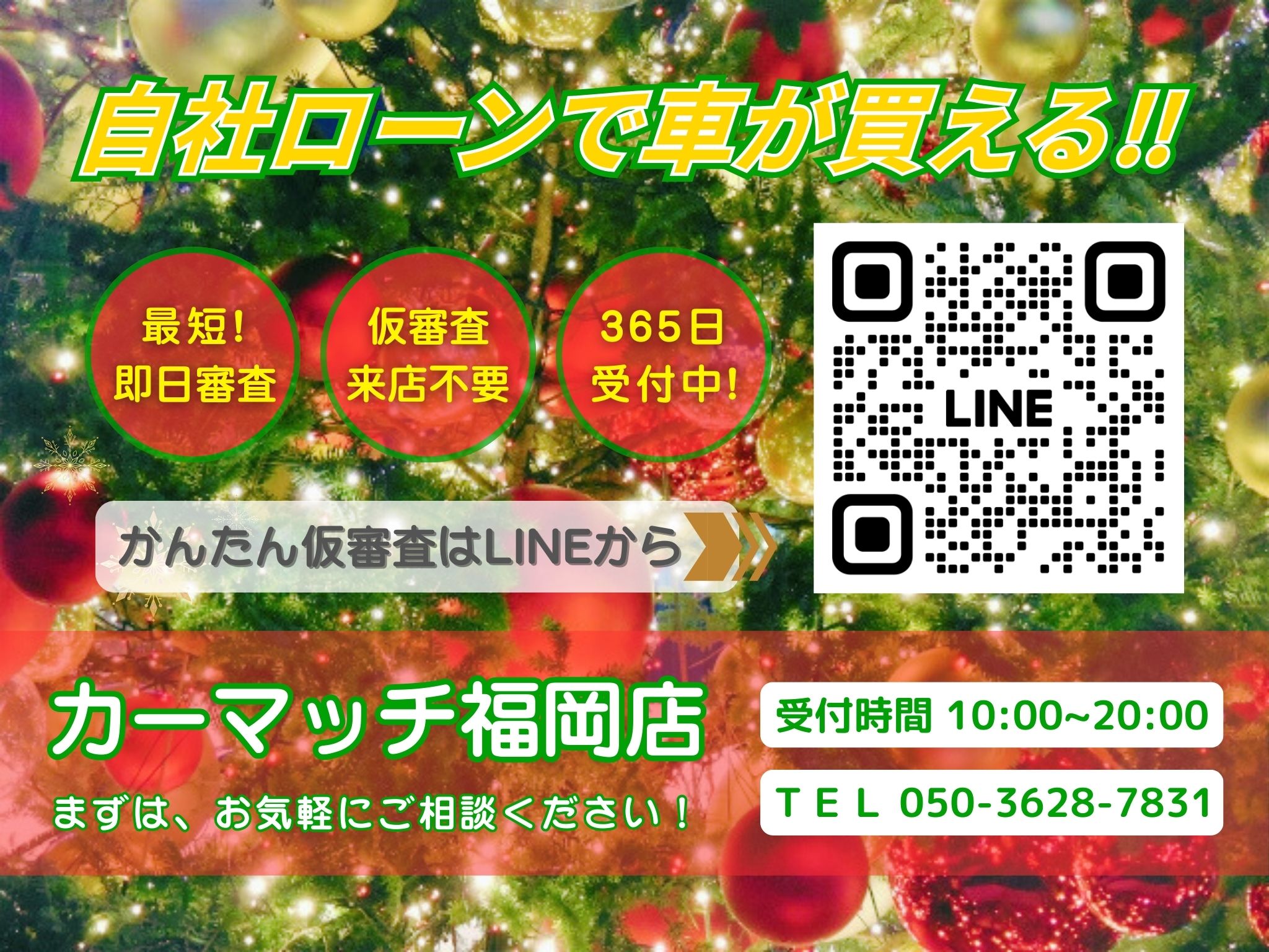 自社ローン福岡　中古車販売　カーマッチ福岡店