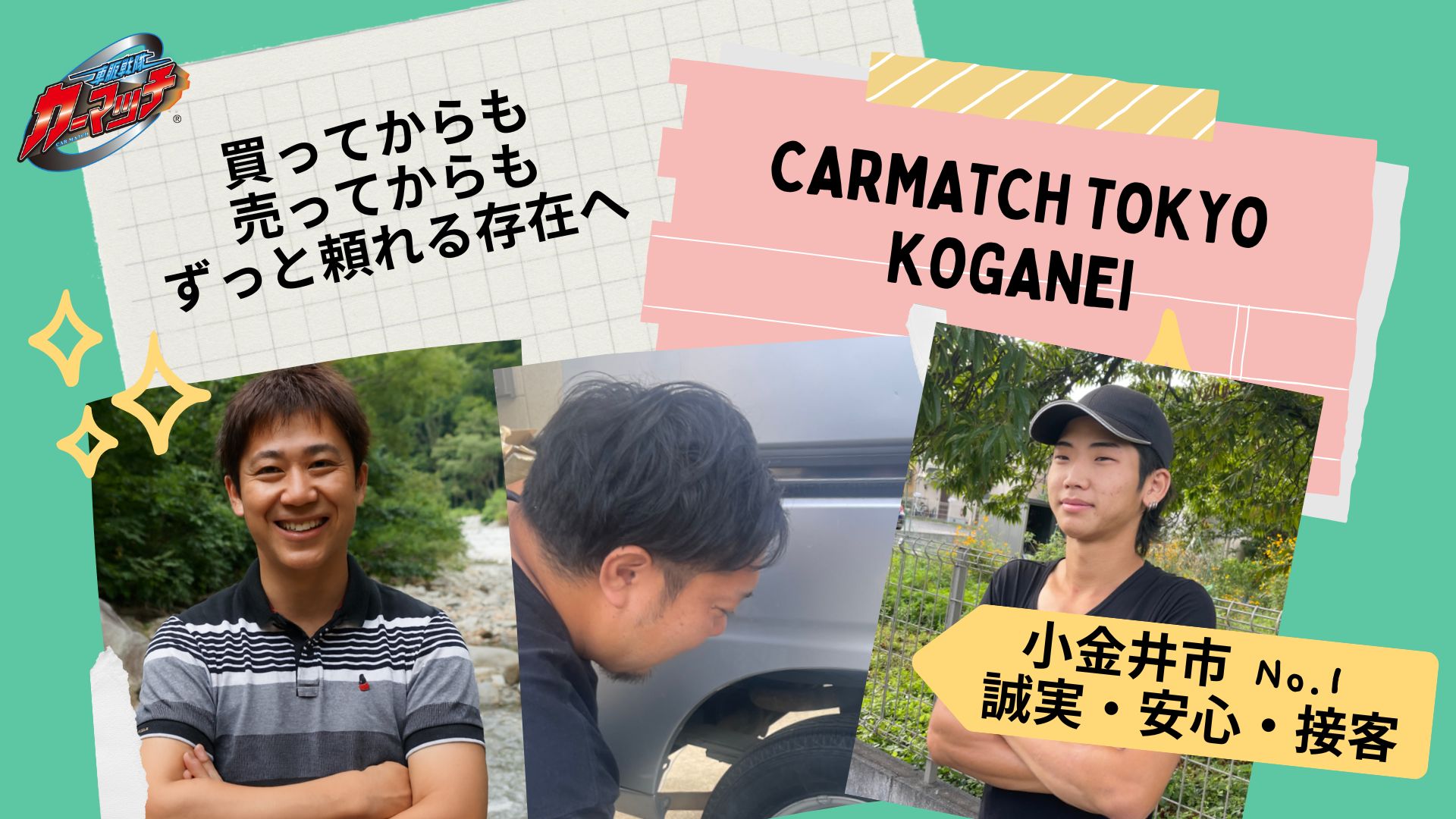 CARMATCH%20TOKYO%20KOGANEI.jpg?176192530
