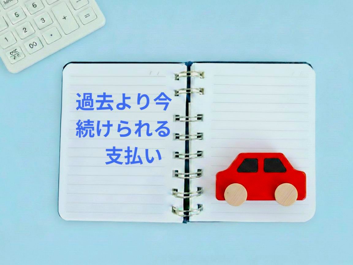 099-04-%E3%80%8C%E9%81%8E%E5%8E%BB%E3%82