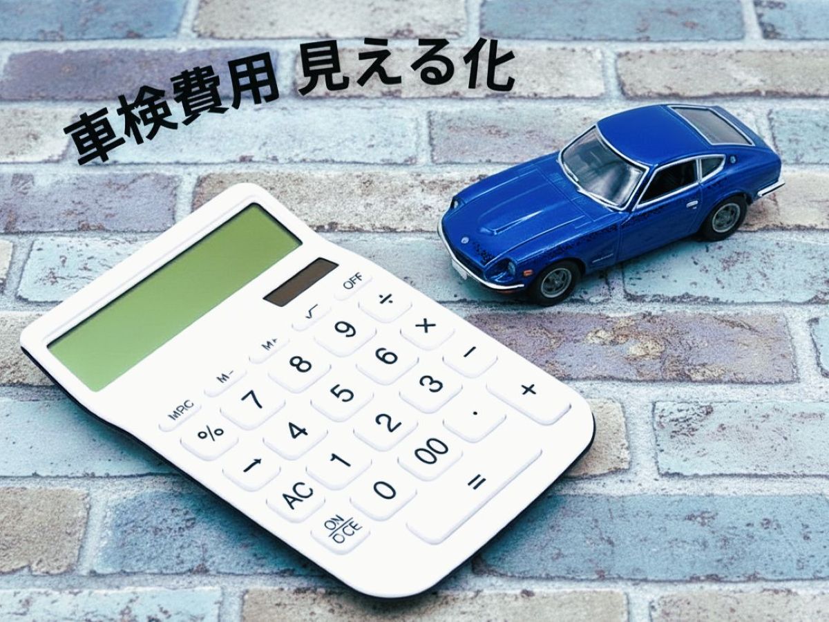 122-04-%E8%BB%8A%E6%A4%9C%E3%81%AF%E5%B9