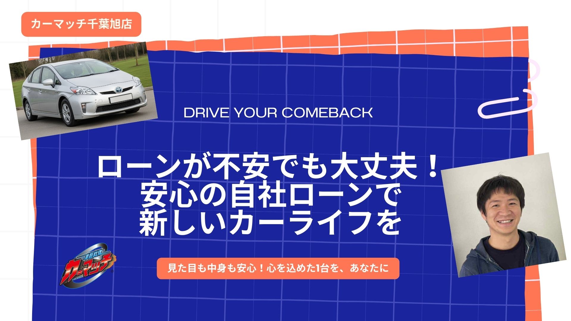 CARMATCH%20CHIBAASAHI-2.jpg?176424452499