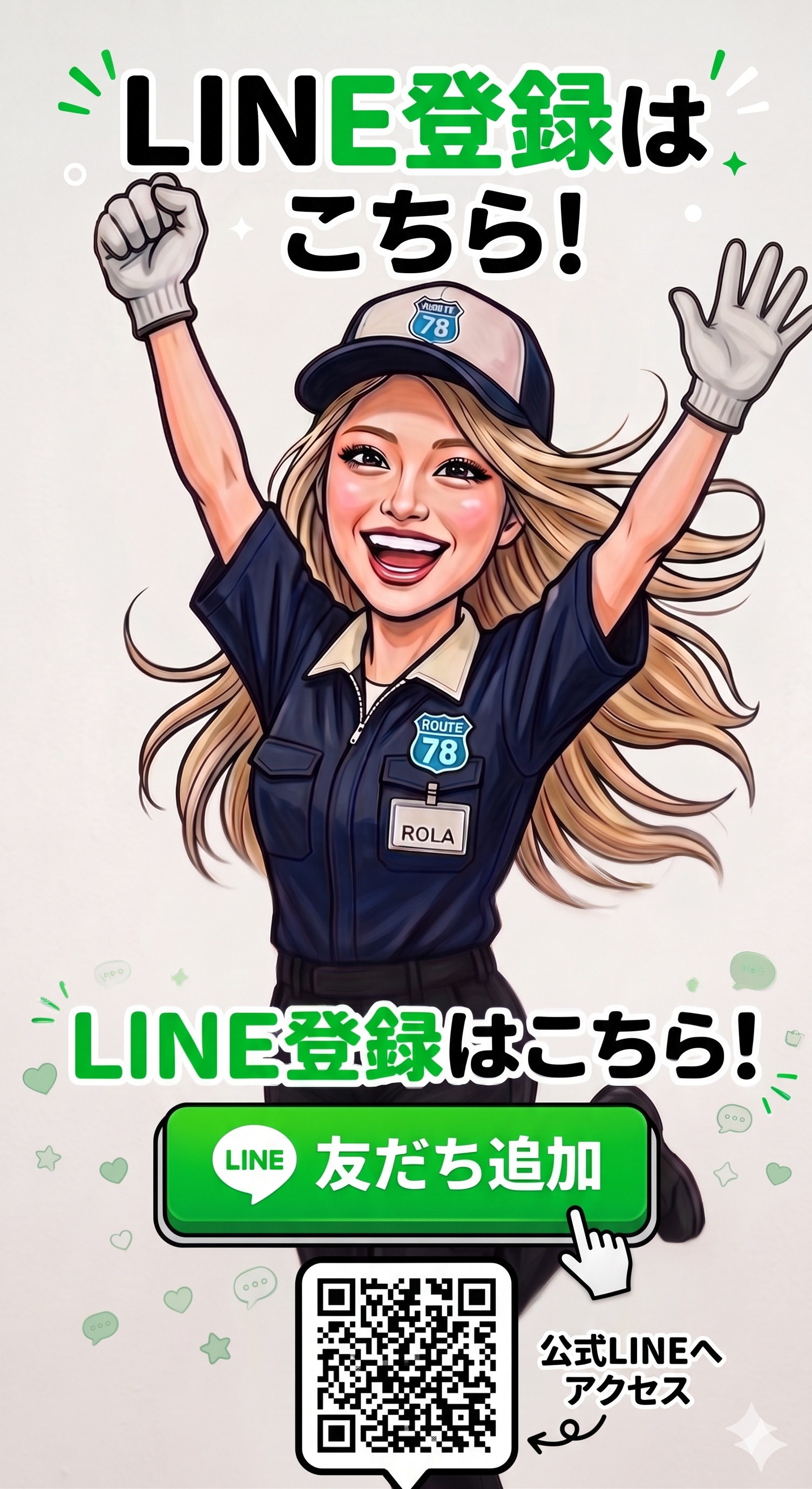LINE%E7%99%BB%E9%8C%B2%E7%94%BB%E5%83%8F