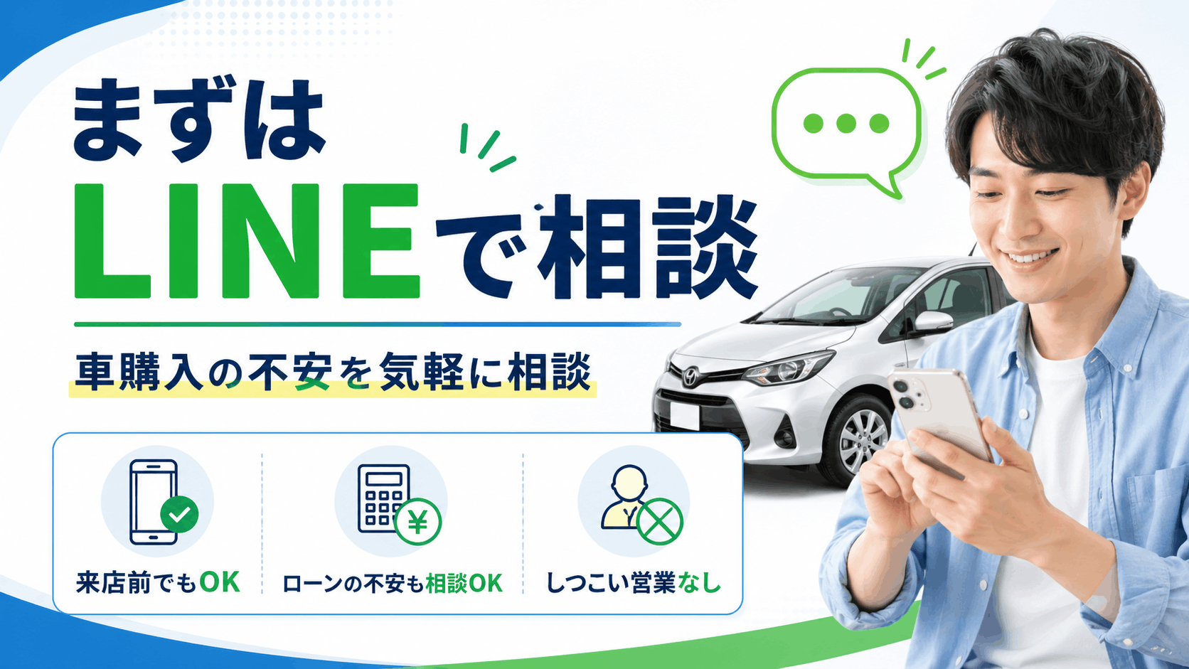 LINE%E3%81%A7%E7%9B%B8%E8%AB%87.png?1777