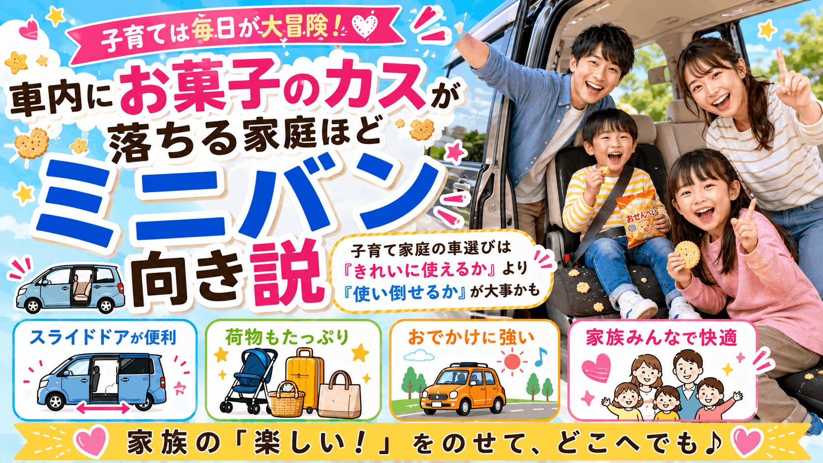 車内にお菓子のｶｽが落ちる.