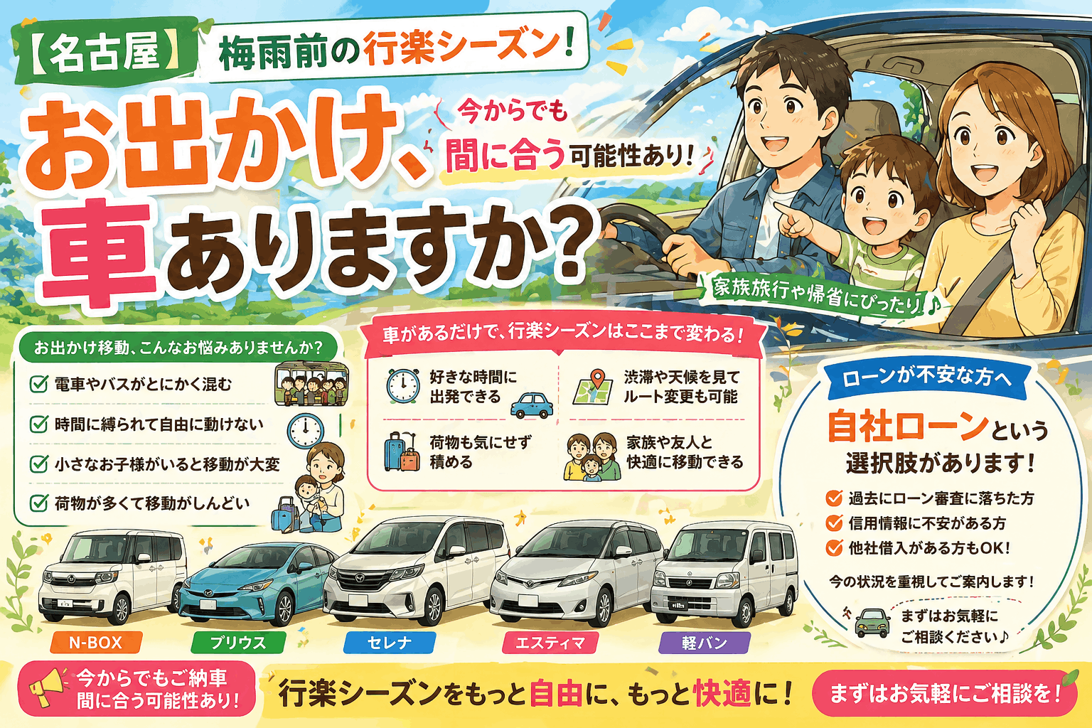 0501梅雨前の行楽シーズン.png?1