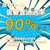 【自社ローン】頭金なし、保証人なし、最大120回までOKです。他でローンの審査が通らなかった方も審査の対象です。仮審査のお申し込みは公式ライン@391tycnaを登録してください