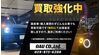 買取からの直販にて極限までこだわった仕入れで低価格を実現！！低価格で良質なお車を是非、ご覧ください。