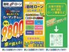 【自社ローン】頭金なし、保証人なし、最大120回までOKです。他でローンの審査が通らなかった方も審査の対象です。仮審査のお申し込みは公式ライン@391tycnaを登録してください。