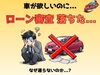 ローン審査に落ちても諦めないで！まずはご相談ください。