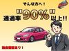 ローンが通らない方でもカーマッチならローン通過率は90％！