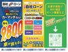 【自社ローン】頭金なし、保証人なし、最大120回までOKです。他でローンの審査が通らなかった方も審査の対象です。仮審査のお申し込みは公式ライン@391tycnaを登録してください