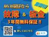 【買取・下取り】当社は他のお店で購入された時でも買取いたします。買取下取り金額は他の買い取りセンターで出た最終金額を提示してください。現金を持って引き取り致します。