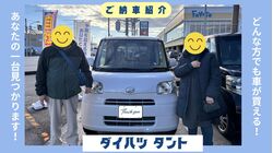 ダイハツ　タント