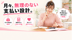 月々無理のない支払い設計で中古車を購入｜カーマッチ自社ローン専門店