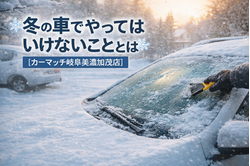 岐阜美濃加茂店,地域密着,自社ローン,中古車,中古車販売,軽自動車,車買取,高価買取,美濃加茂市,可児市,関市,多治見市,岐阜,おすすめ,頭金なし,優良店,激安,安い