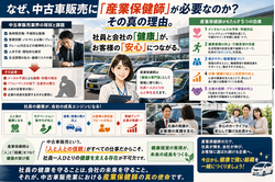 産業保健師