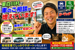 東白川村で車の購入相談や無料査定相談が増えている地域密着カーショップの接客風景