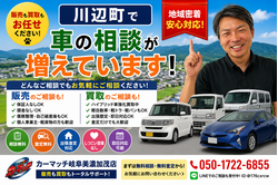 川辺町で保証人なしの車購入相談と無料査定相談に対応するカーマッチ岐阜美濃加茂店