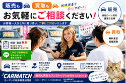 ギャルスタッフがお客様に寄り添い中古車販売・車買取・無料査定・自社ローン相談を笑顔でサポートするカーマッチ岐阜美濃加茂店