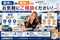 ギャルスタッフがお客様に寄り添い中古車販売・車買取・無料査定・自社ローン相談を笑顔でサポートする地域密着型カーショップ