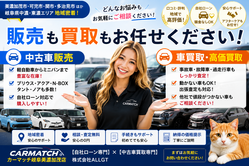 岐阜県美濃加茂市で中古車販売・車買取・高価買取・無料査定・自社ローン・軽自動車・過走行車・高年式車の相談ならカーマッチ岐阜美濃加茂店