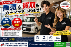 岐阜県美濃加茂市でスペーシアの中古車販売・自社ローン・中古車買取・高価買取・無料査定・軽自動車・スライドドア車・乗り換え相談ならカーマッチ岐阜美濃加茂店