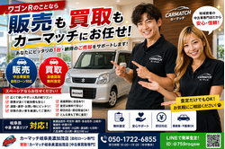 岐阜県美濃加茂市でワゴンRの中古車販売・自社ローン・中古車買取・高価買取・無料査定・軽自動車・乗り換え相談ならカーマッチ岐阜美濃加茂店