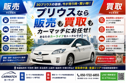 30プリウス・プリウス30後期・中古車販売・中古車買取・高価買取・無料査定・自社ローン・頭金なし・ハイブリッドカー・岐阜県美濃加茂市のカーマッチ岐阜美濃加茂店