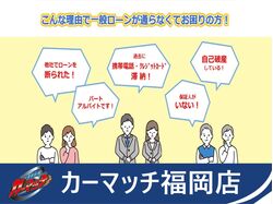 自社ローン福岡　中古車販売　カーマッチ福岡店