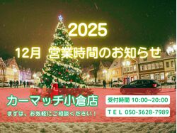 自社ローン福岡　中古車販売　カーマッチ小倉店