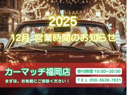 自社ローン福岡　中古車販売　カーマッチ福岡店