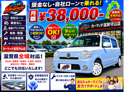 守山市】専業主婦が車を持てた驚きの方法｜ミラココア購入事例｜頭金