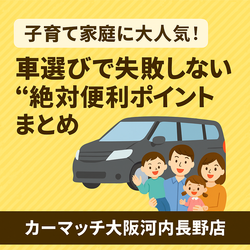 子育て 車 選び, ファミリーカー