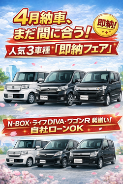 N-BOX 中古車 大阪, ライフDIVA 中古, ワゴンR 自社ローン, 河内長野 中古車, 4月 納車 間に合う, 軽自動車 即納, ローン通らない 相談, カーマッチ
