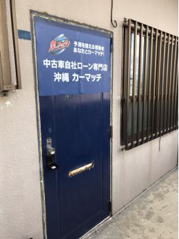 沖縄カーマッチ店