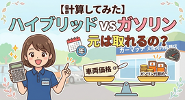 ハイブリッドとは