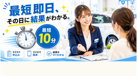 明るい店内で自社ローンの審査相談を受けるカーマッチのスタッフとお客様