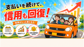 自社ローンで車を手に入れたご家族が笑顔でドライブ。支払いを続けて信用も回復！カーマッチ福岡小郡店