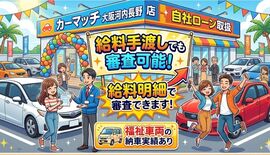 自社ローン　河内長野　中古車販売