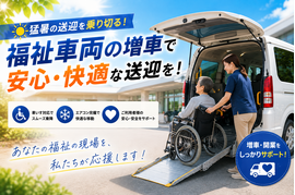 福祉車両 中古車 ローン, 介護タクシー 自社ローン 審査, 車いす スロープ車 分割, デイサービス 送迎車 購入, カーマッチ 商用車