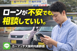 ローンが不安でも相談して